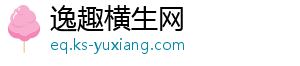 逸趣横生网_分享热门信息